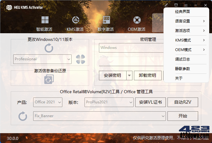 HEU KMS Activator(KMS激活工具) v63.3.0