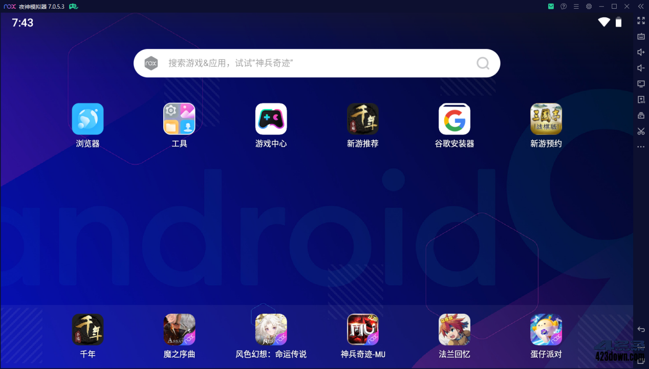 夜神模拟器9(64)v7.0.5.3 夜神安卓模拟器下载