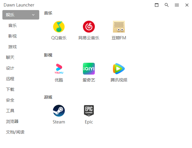 Dawn Launcher(桌面快速启动工具) v1.3.5.0