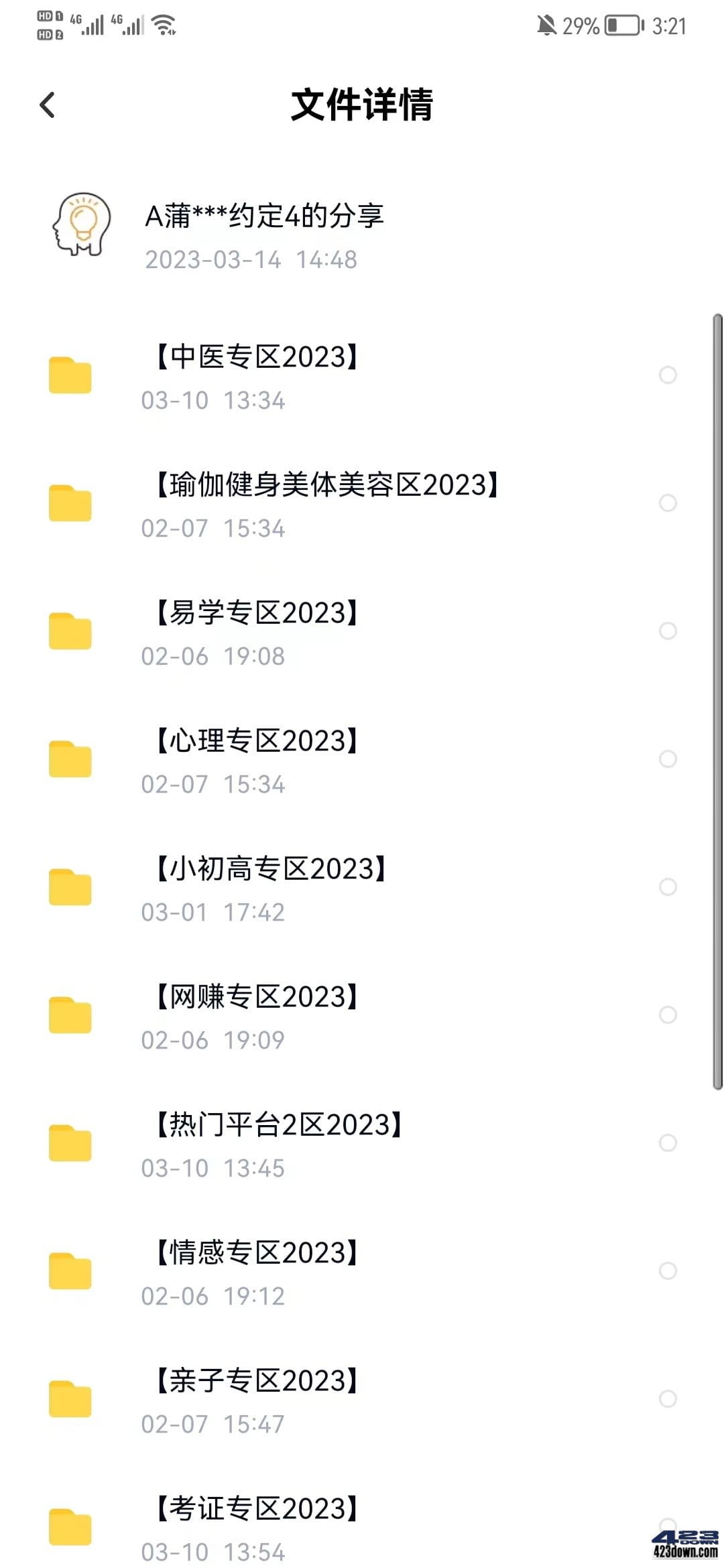知识学院社群，专注全网VIP知识付费资源整合