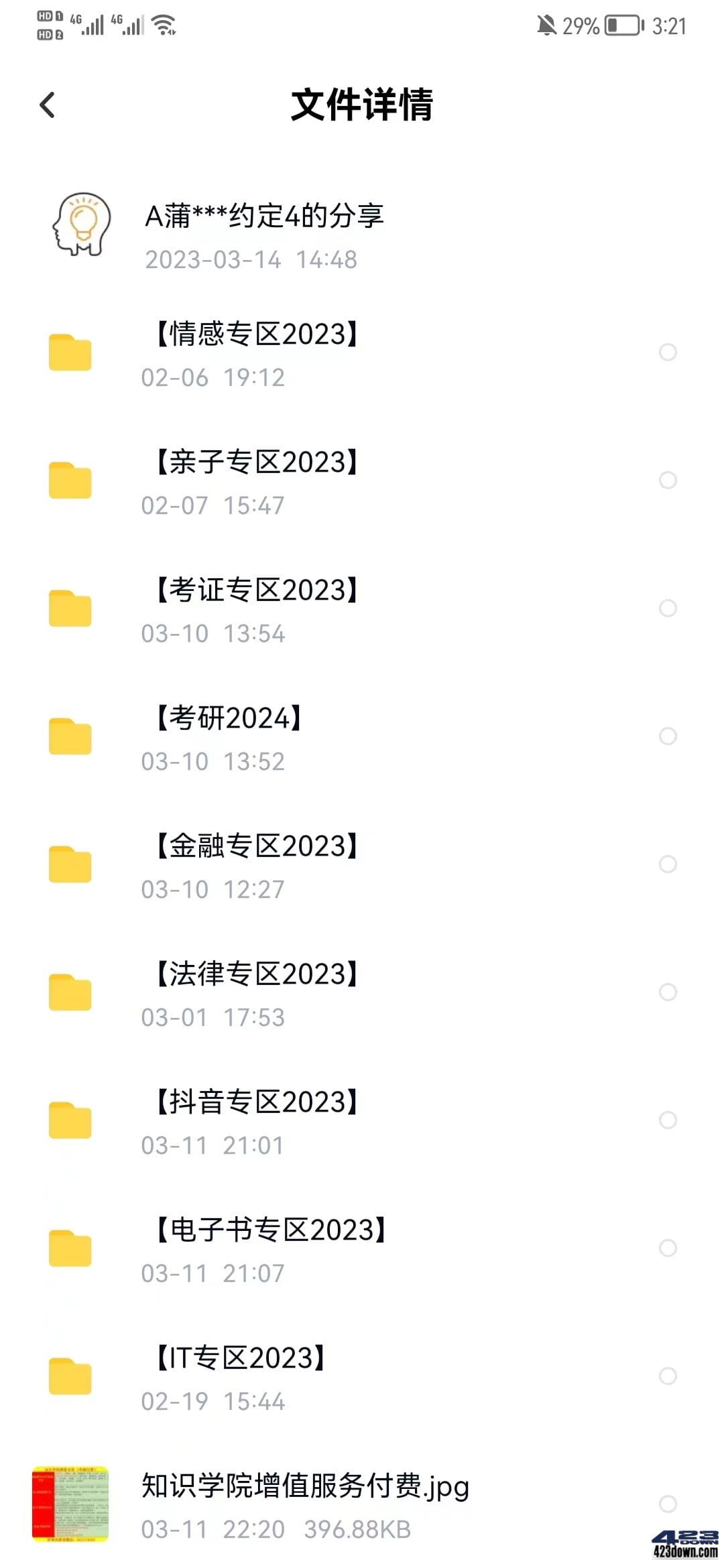 知识学院社群，专注全网VIP知识付费资源整合