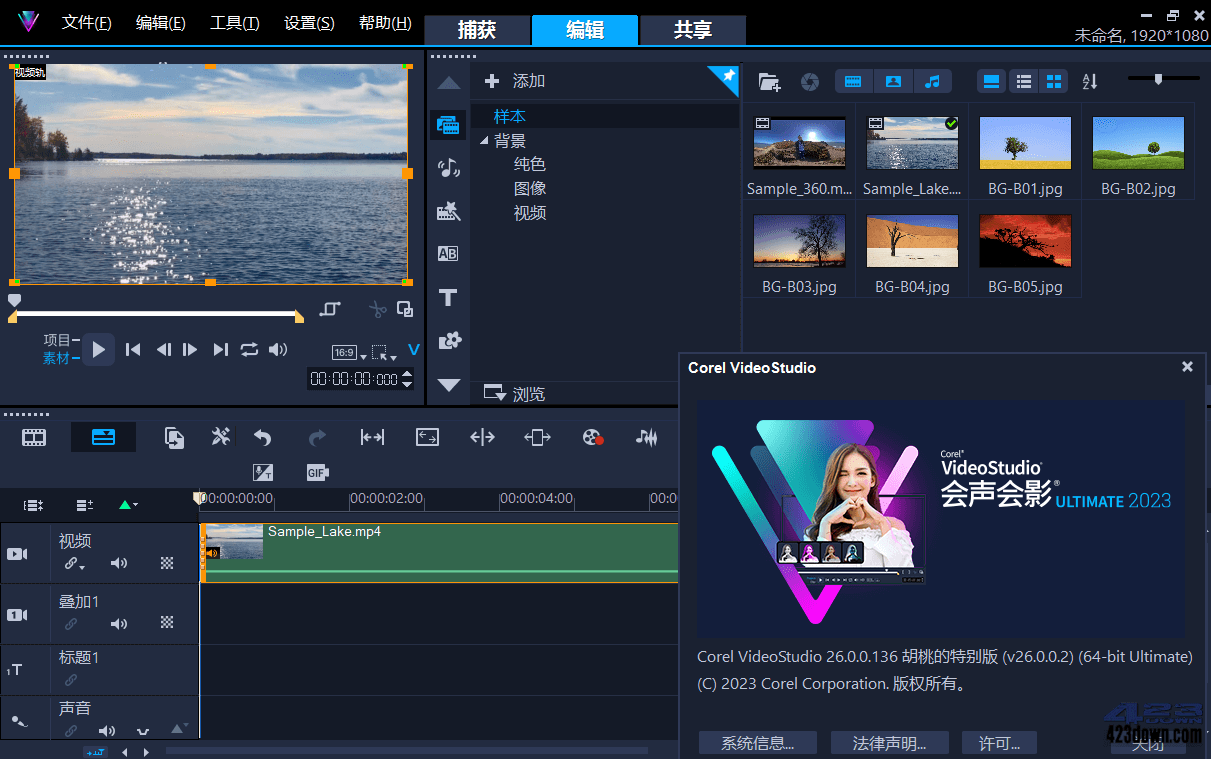 Corel 会声会影 2023 胡桃的特别版 v26.0.1.1