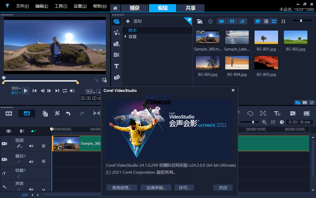 会声会影2021 v24.1.0.299r101胡桃的特别版