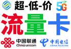 官方大流量卡推荐, 不限速，超低价，快递包邮