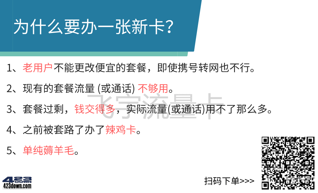 官方大流量卡推荐, 不限速，超低价，快递包邮