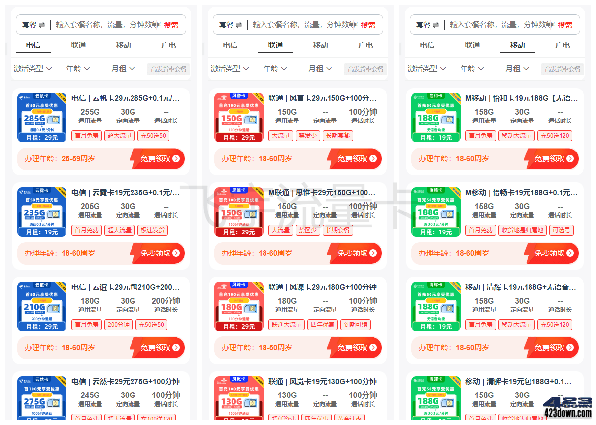 官方大流量卡推荐, 不限速，超低价，快递包邮