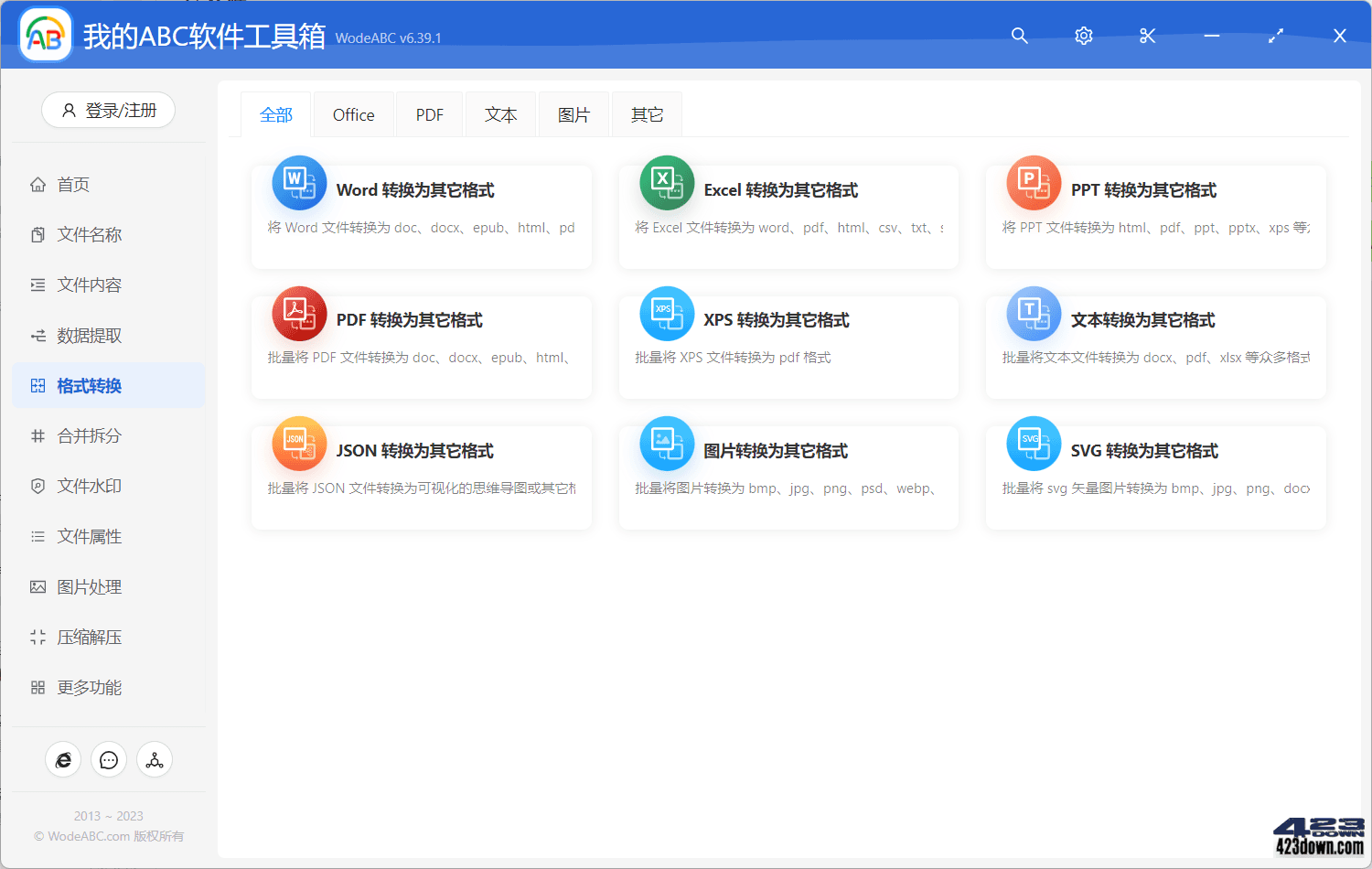 我的ABC 超强文档批量处理工具高效办公神器!