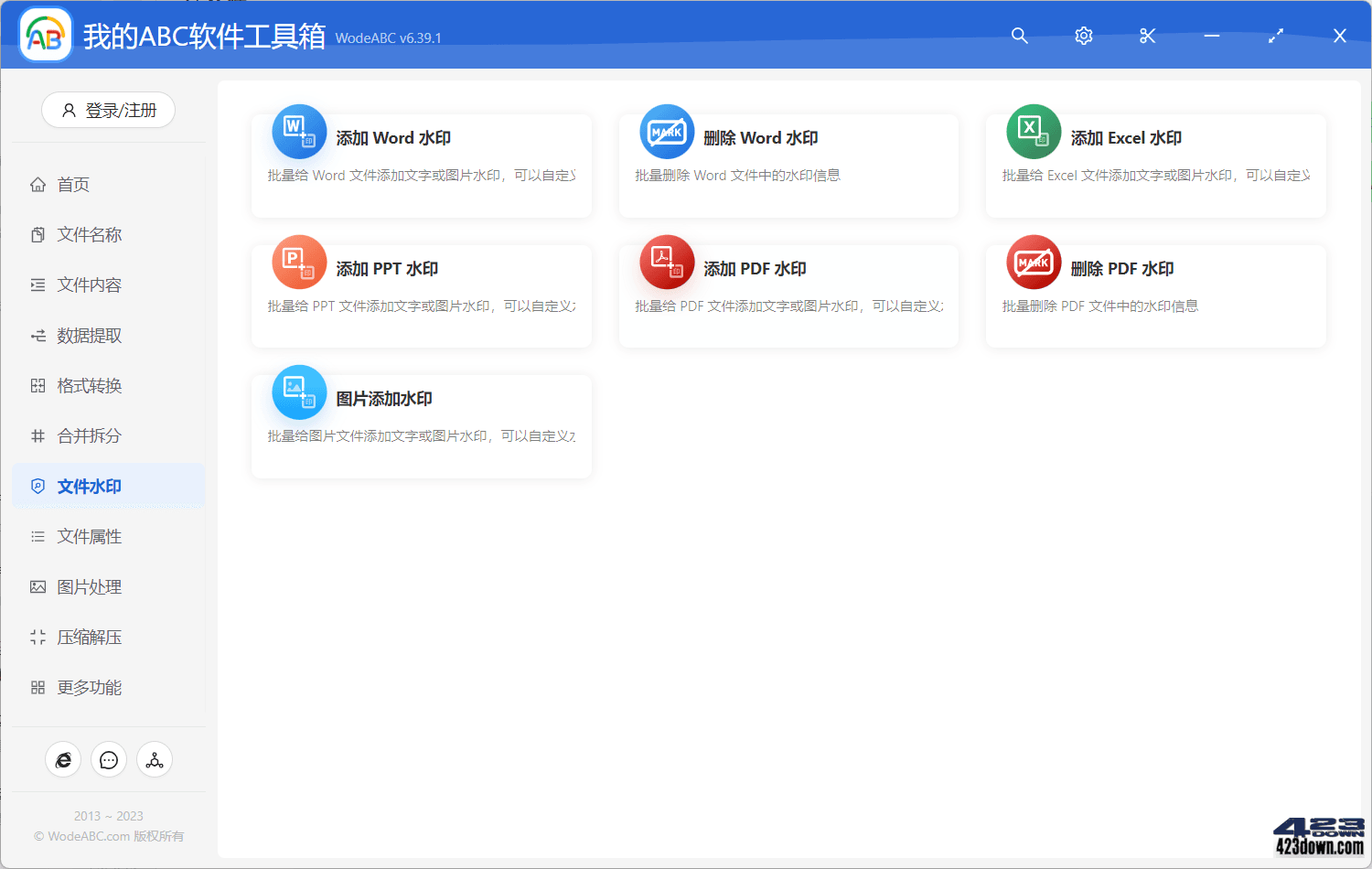 我的ABC 超强文档批量处理工具高效办公神器!