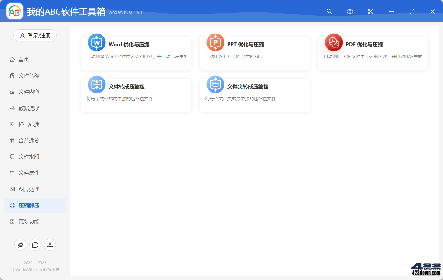 我的ABC 超强文档批量处理工具高效办公神器!