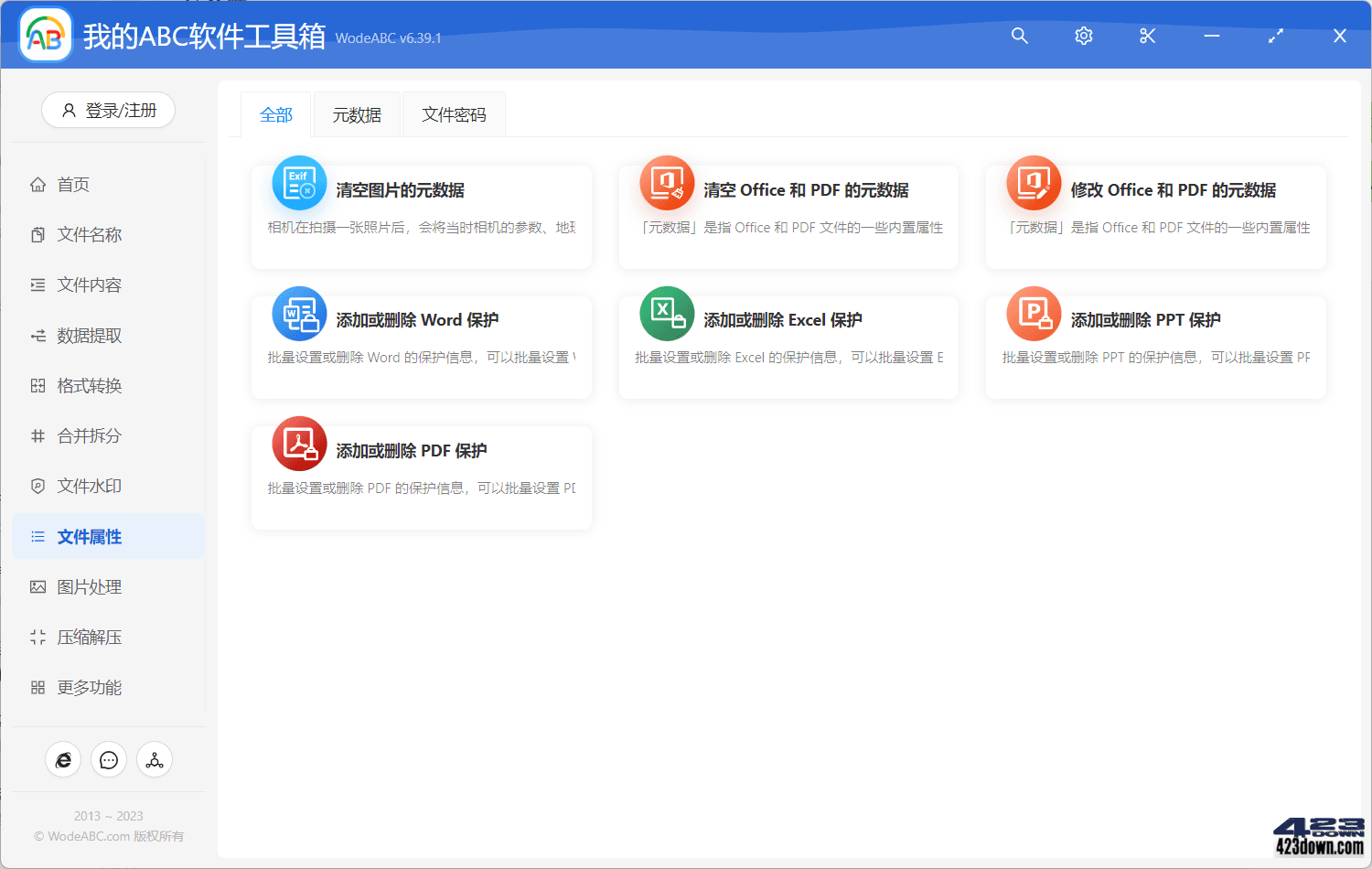 我的ABC 超强文档批量处理工具高效办公神器!