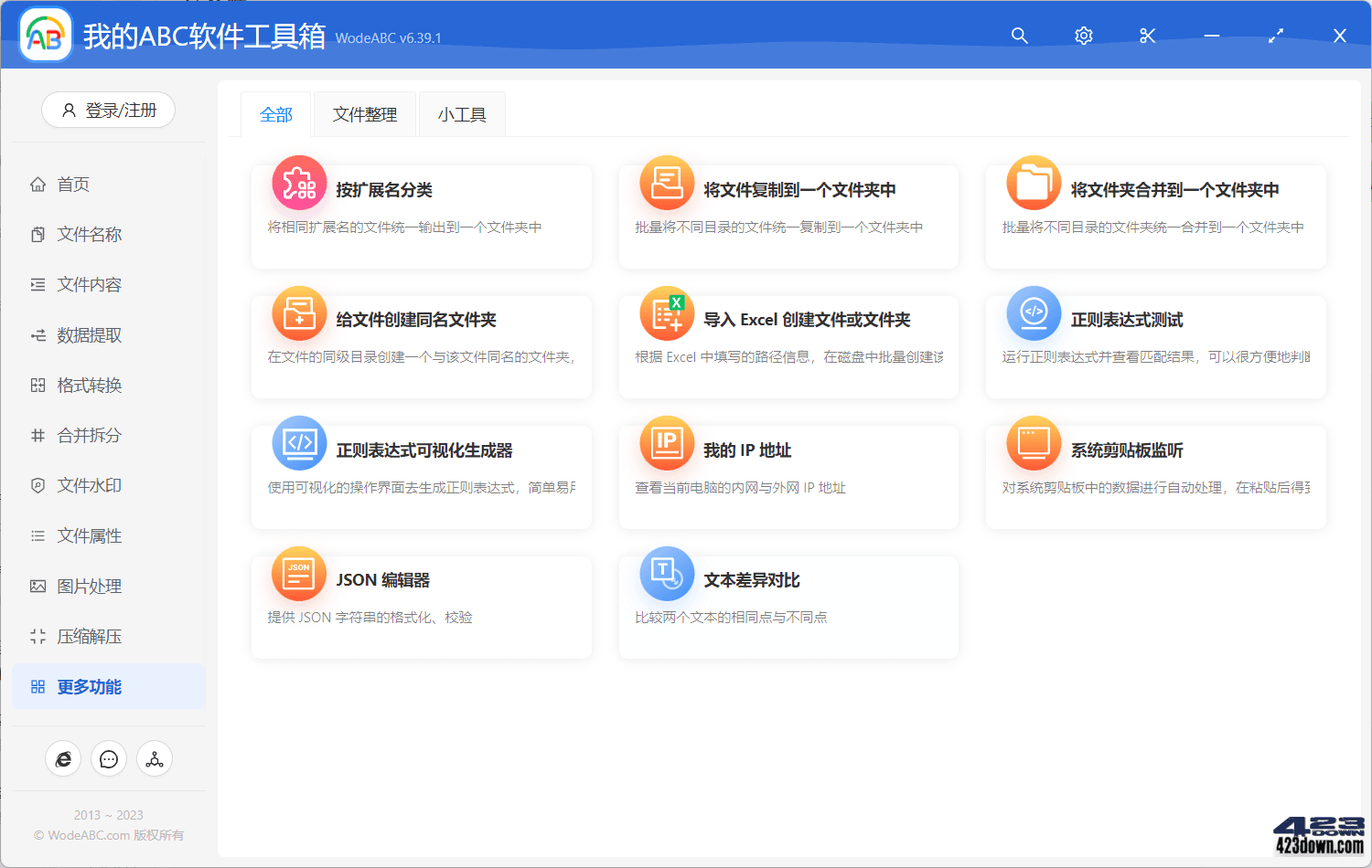 我的ABC 超强文档批量处理工具高效办公神器!