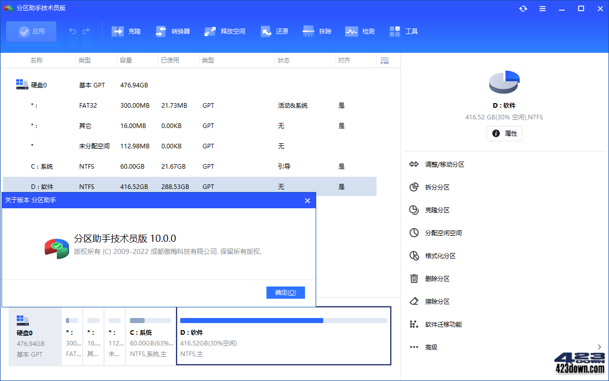 AOMEI Partition Assistant(分区助手)10.9.2