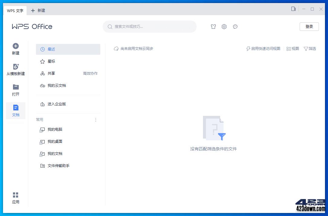 WPS 2019增强版 V11.8.6.11825 集美大学版