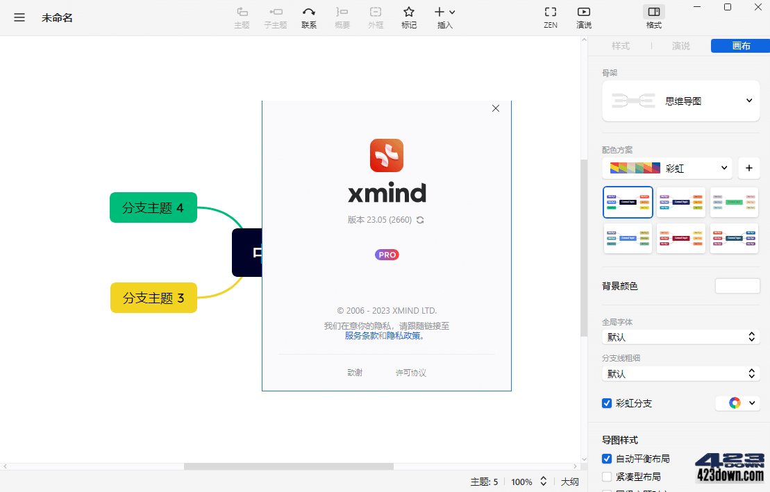 XMind 2025中文破解版26.01.07145 特别版