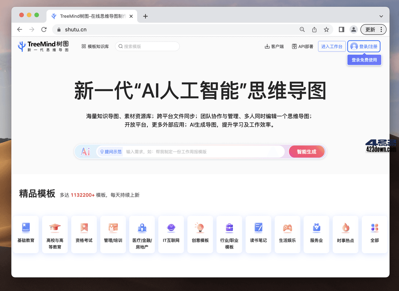 AI+思维导图, 一句话就可以生成完整思维导图?
