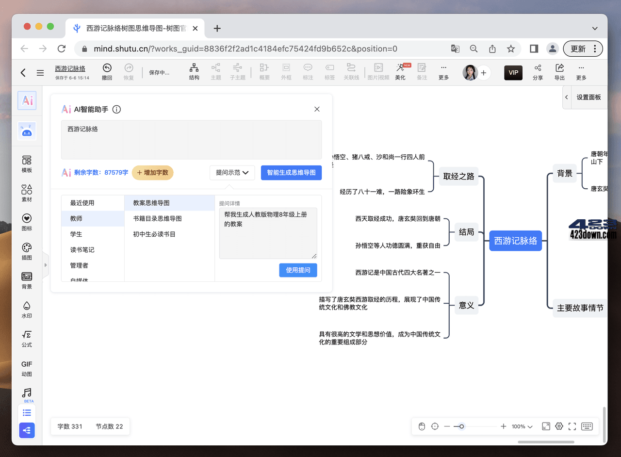 AI+思维导图, 一句话就可以生成完整思维导图?