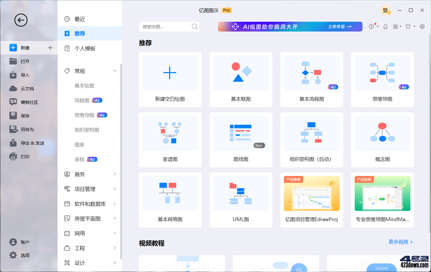 万兴图示 EdrawMax 15.0.6.1445中文破解版