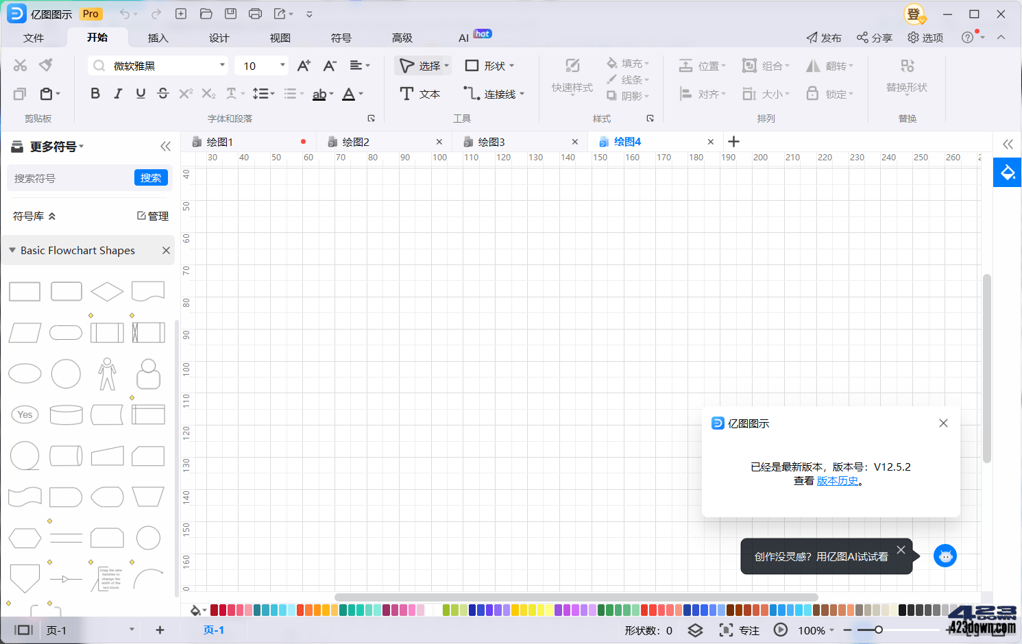 万兴图示 EdrawMax 15.0.6.1445中文破解版