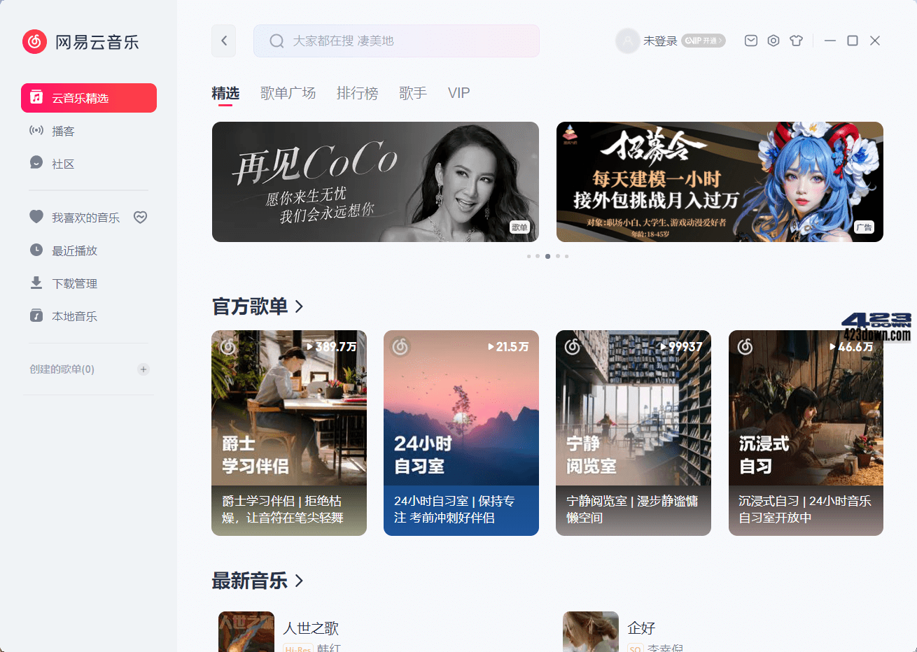 网易云音乐PC版_v3.1.21.204647 绿色便携版