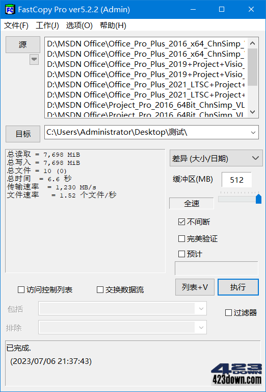 FastCopy文件快速复制工具5.11.2中文破解版