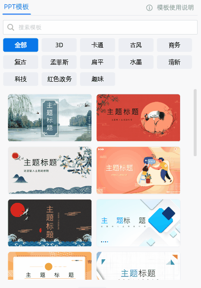 Ai智能创作PPT,制作PPT好用到炸裂-万彩智演