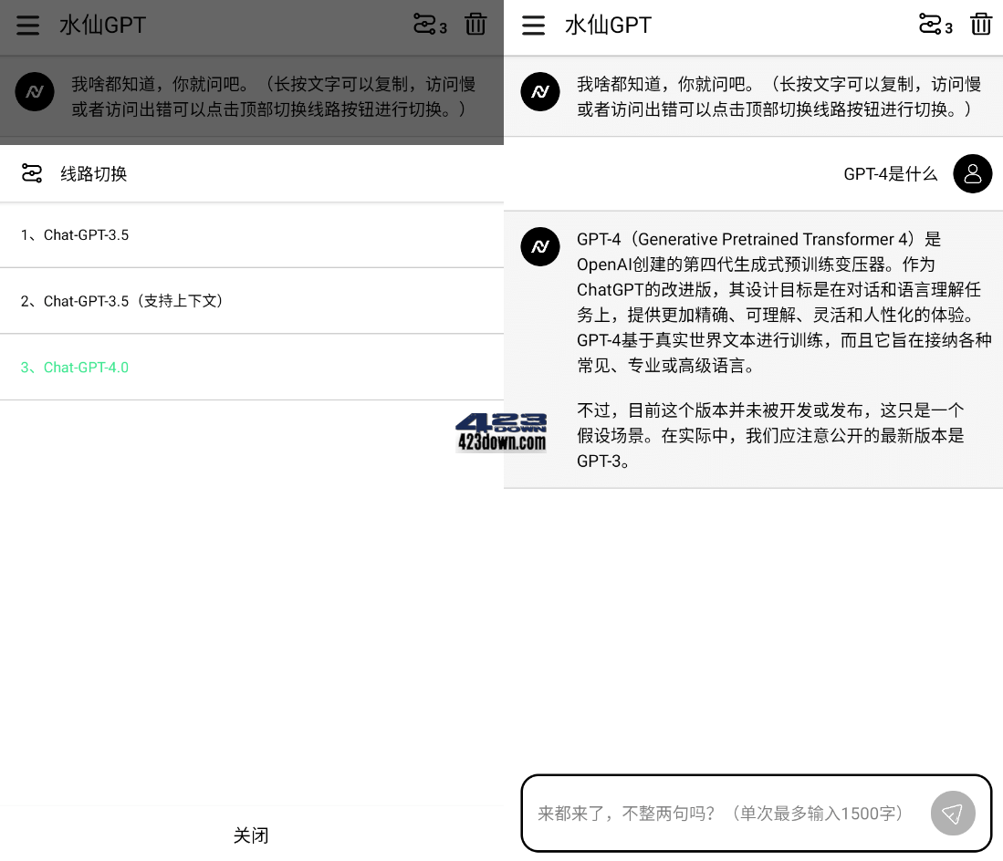水仙GРТ人工智能软件安卓版app v1.2 破解版