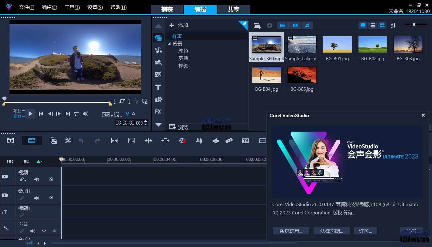 会声会影2023 v26.2.0.311.0 雨糖科技特别版
