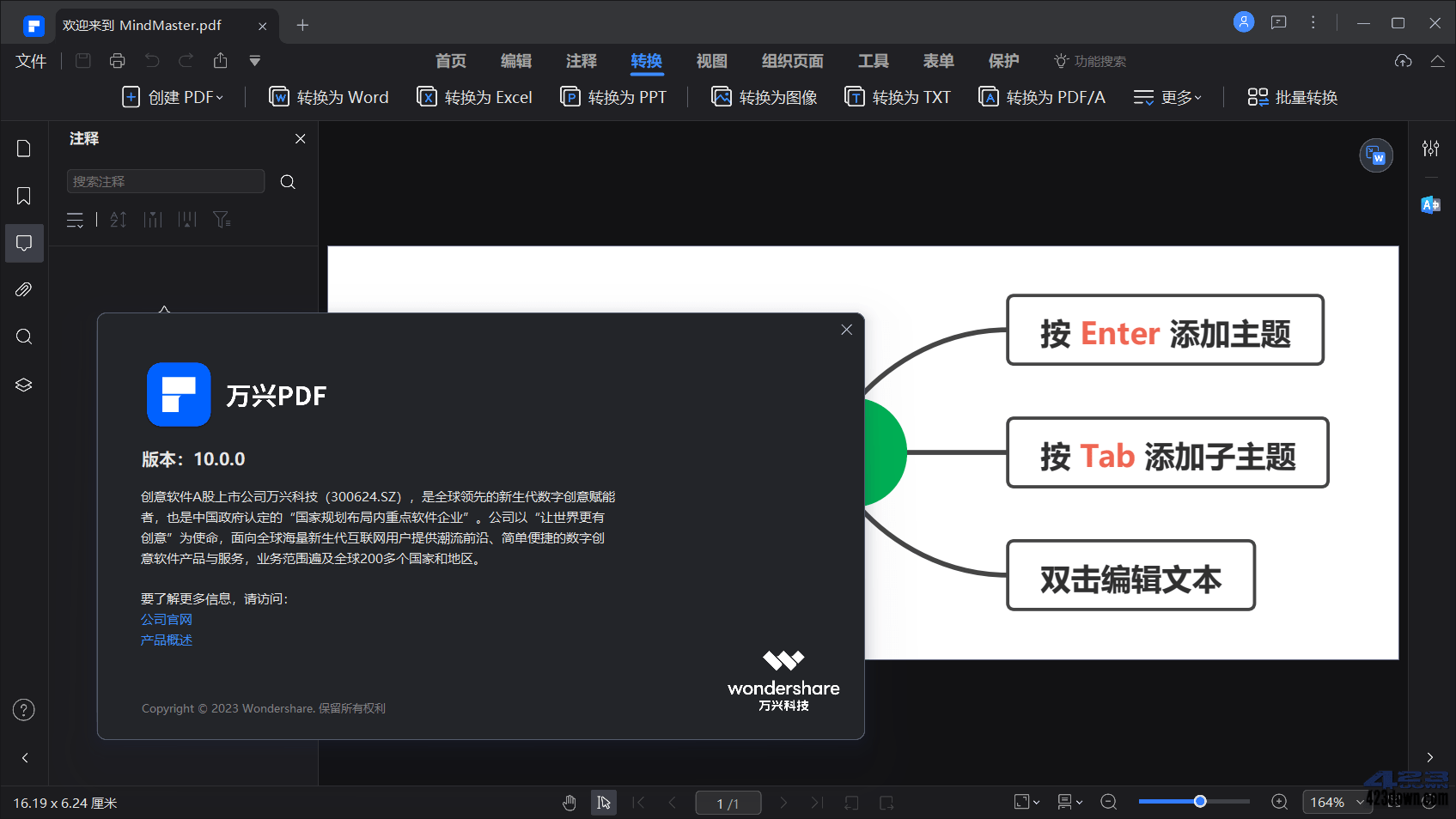 PDFelement Pro 12.1.4 万兴PDF中文破解版