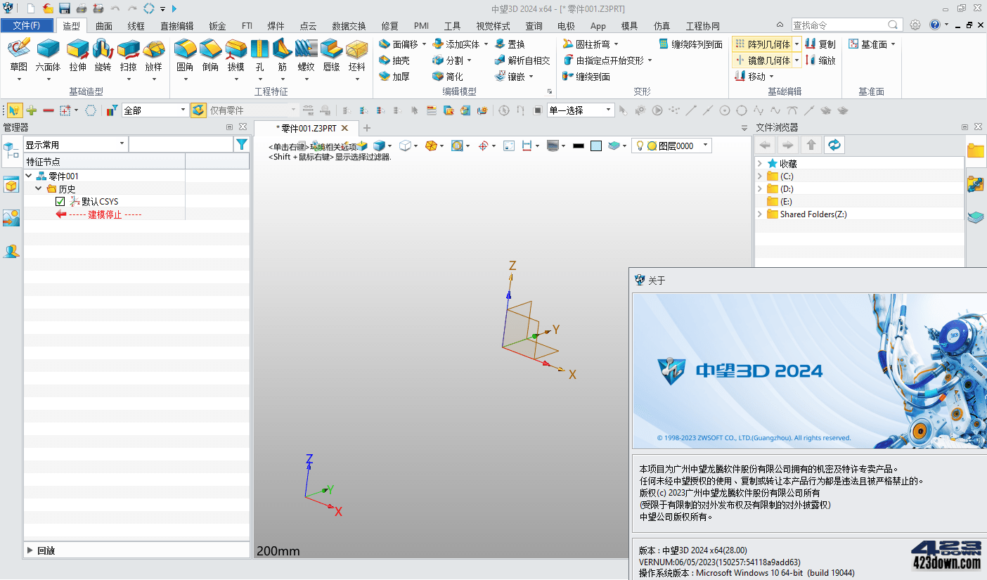 中望3D 2024(ZW3D2024中文版)中文破解版