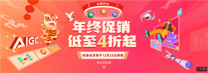 亿图脑图 Mindmaster全新升级年终超值福利！