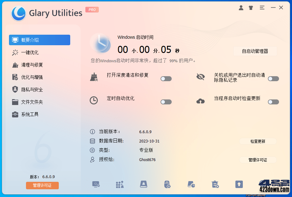 Glary Utilities中文破解版v6.35.0 绿色便携版