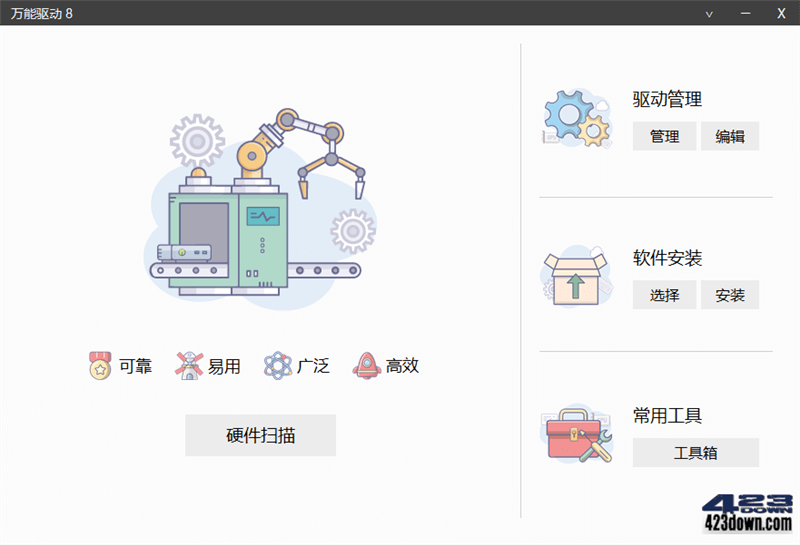 万能驱动8(v25v1) 万能驱动VIP版(EasyDrv8)