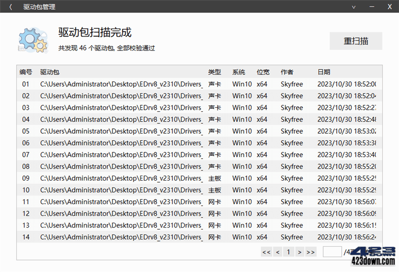 万能驱动8(v25v1) 万能驱动VIP版(EasyDrv8)