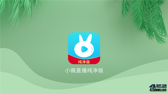 小薇直播TV(电视直播软件)_v2.7.0.1 去广告版