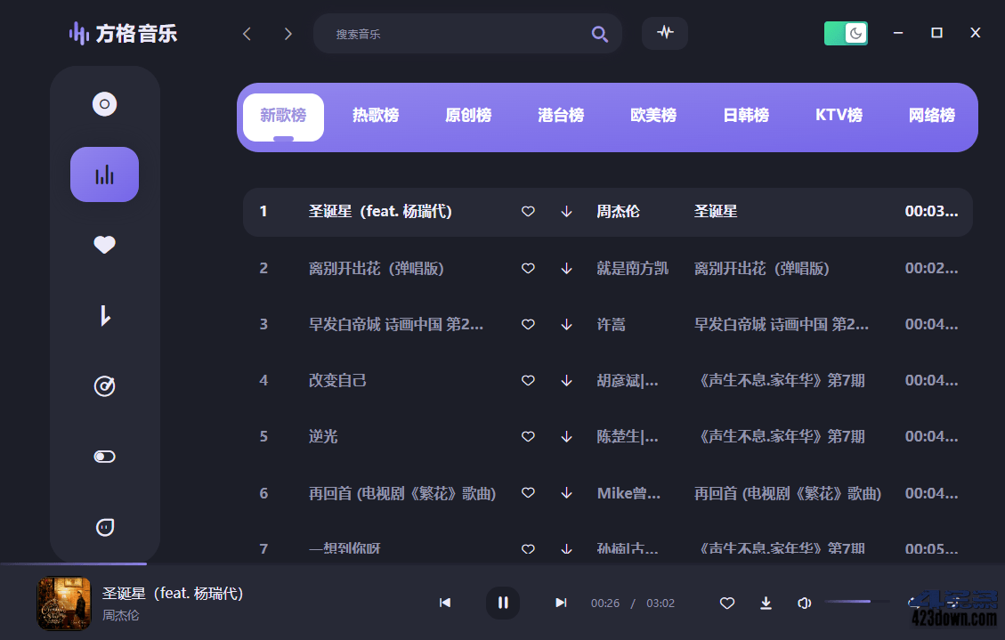 方格音乐PC版(无损音乐播放器)1.7.3 去广告版