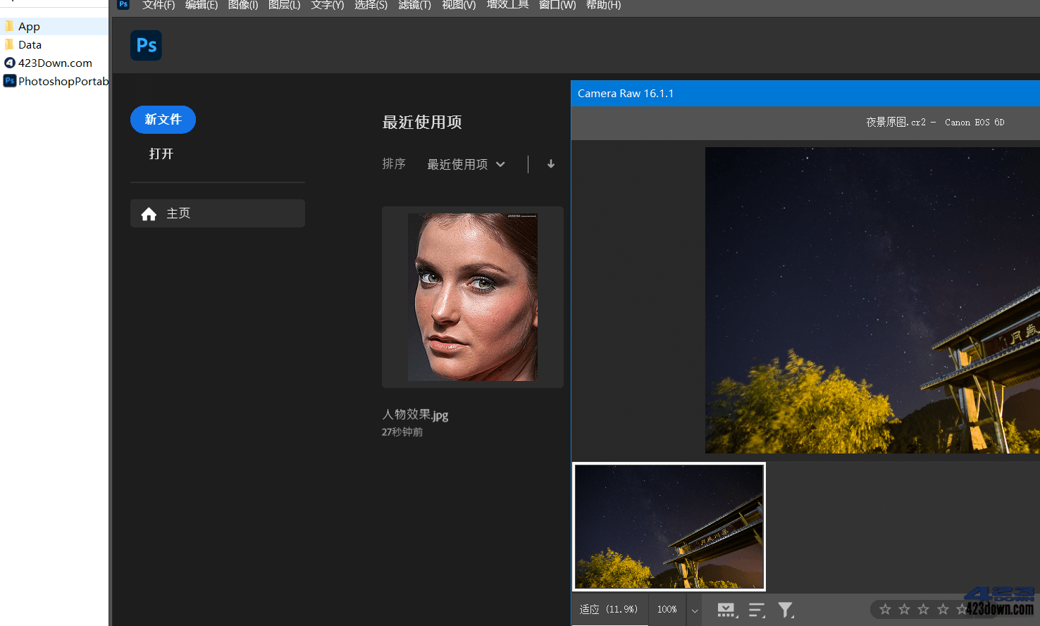 Photoshop 2025精简版v26.11.0 绿色便携版