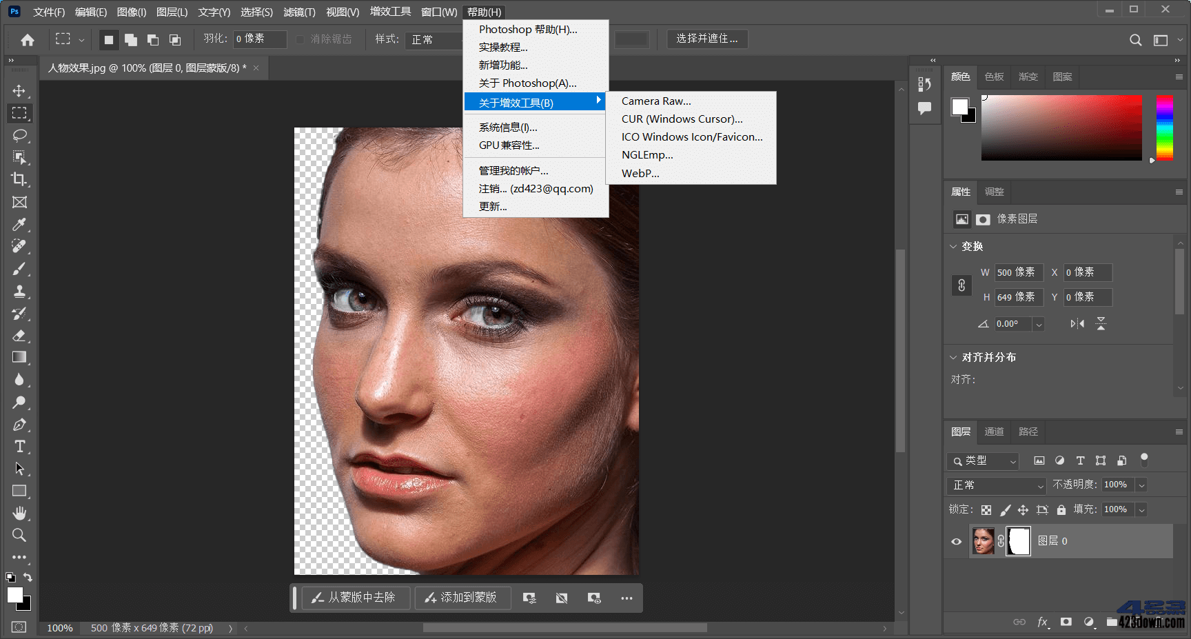 Photoshop 2025精简版v26.11.0 绿色便携版