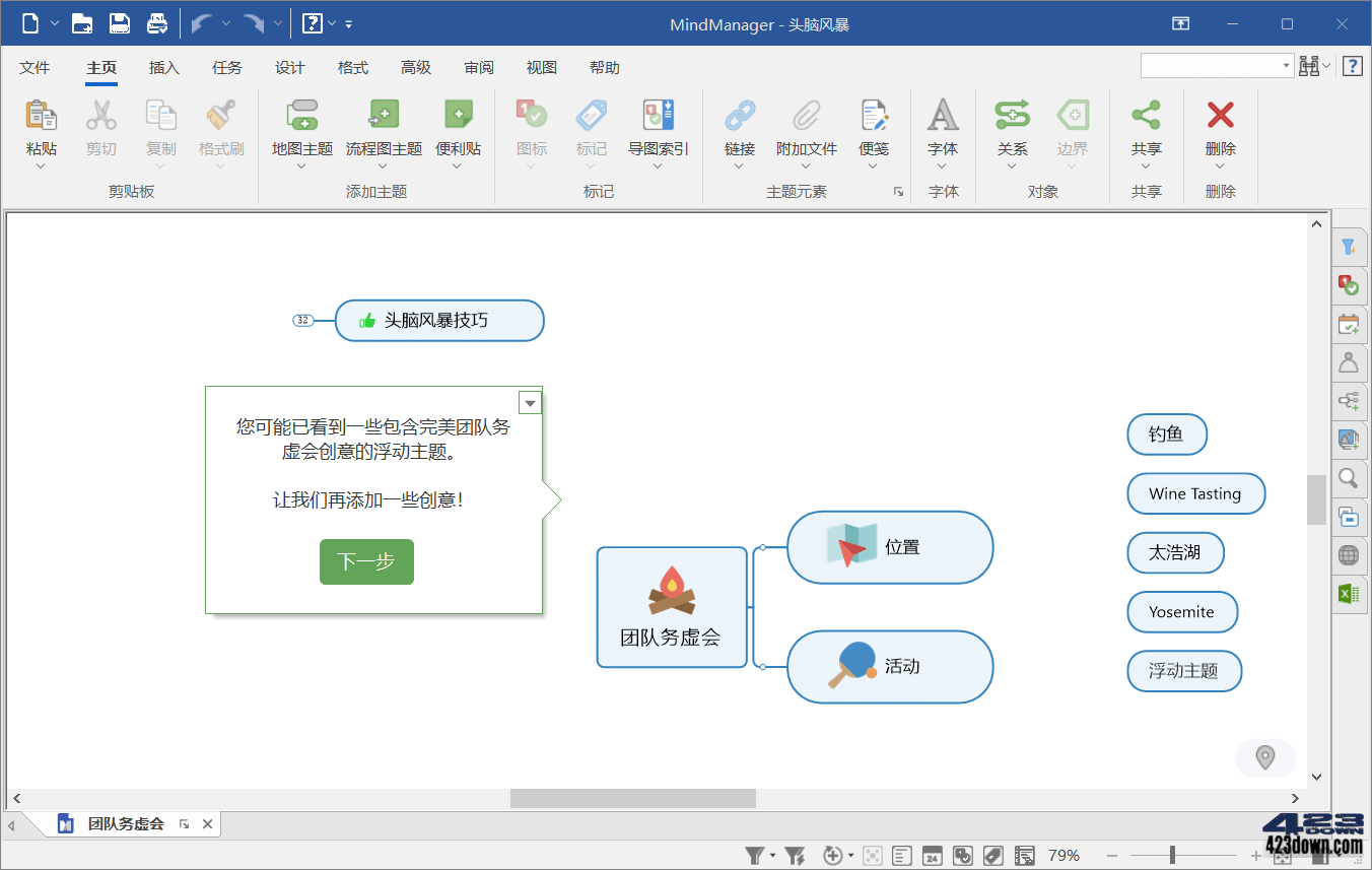 MindManager 2025_v25.0.208_中文破解版