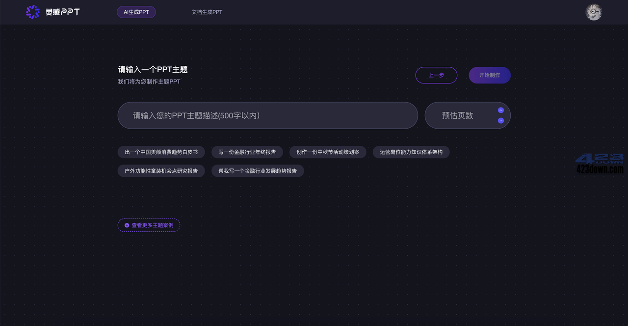 很变态!在线免费Ai绘图,一键生成PPT的AI工具