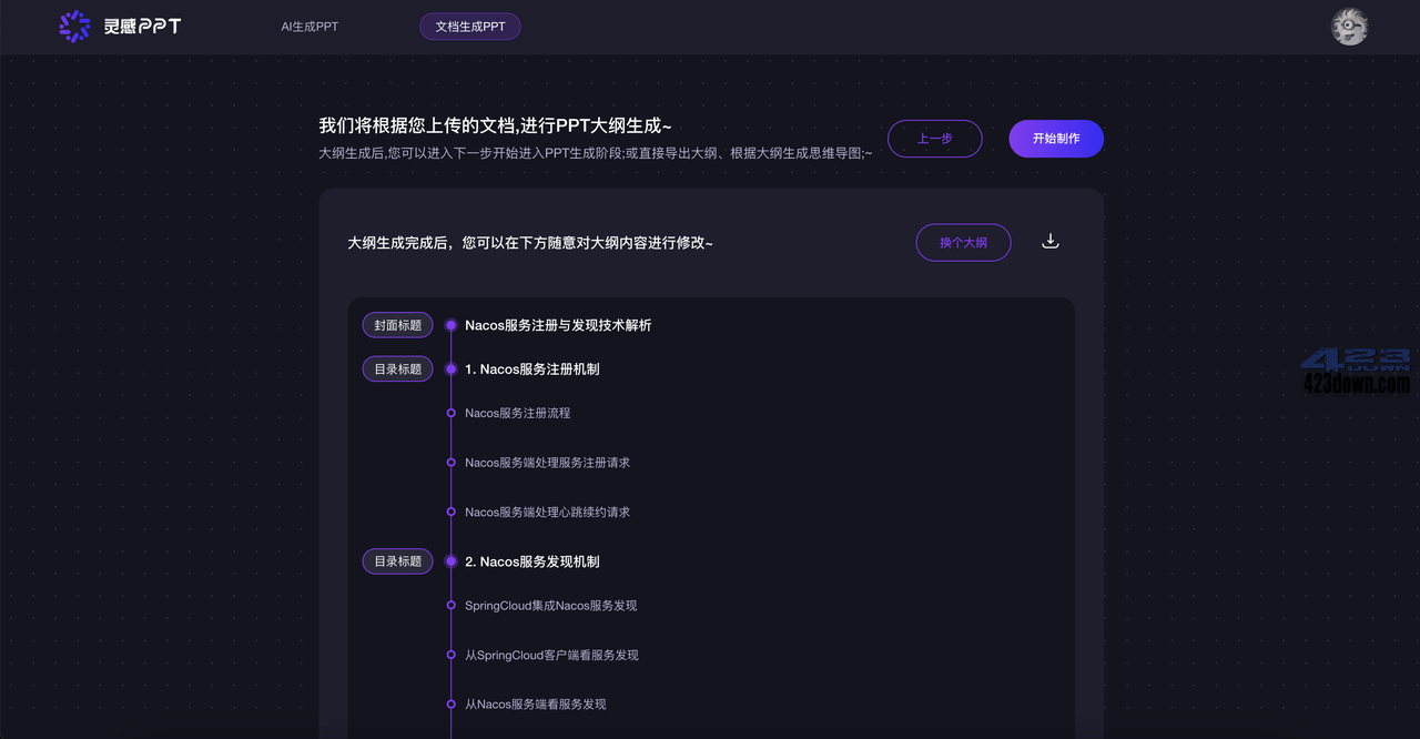 很变态!在线免费Ai绘图,一键生成PPT的AI工具