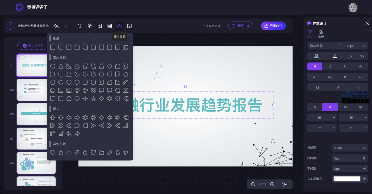 很变态!在线免费Ai绘图,一键生成PPT的AI工具