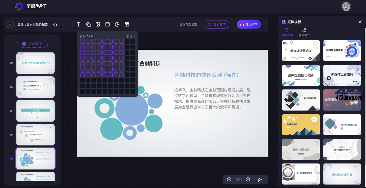 很变态!在线免费Ai绘图,一键生成PPT的AI工具