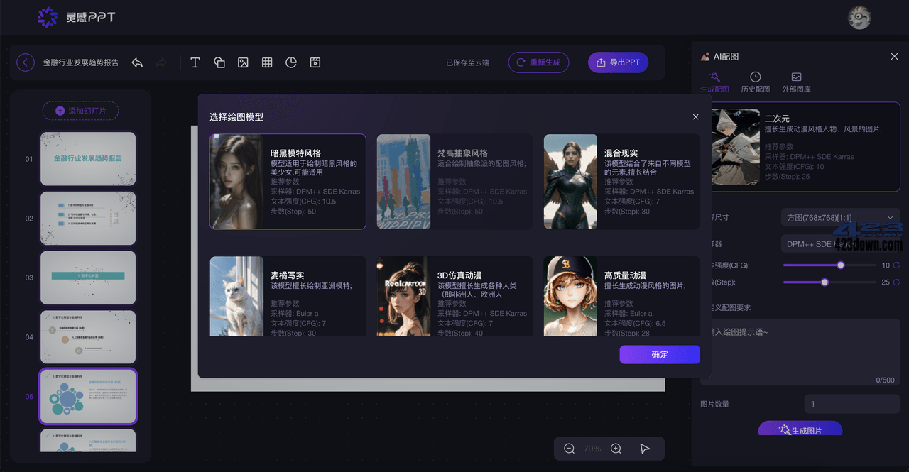 很变态!在线免费Ai绘图,一键生成PPT的AI工具