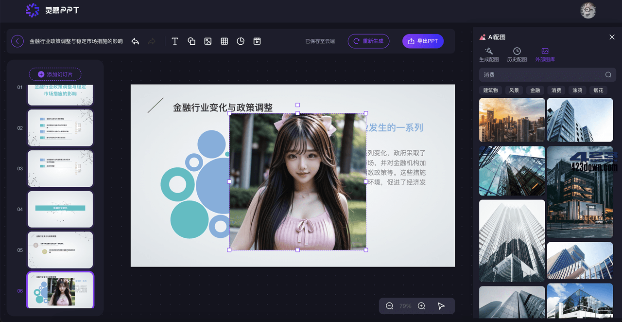 很变态!在线免费Ai绘图,一键生成PPT的AI工具