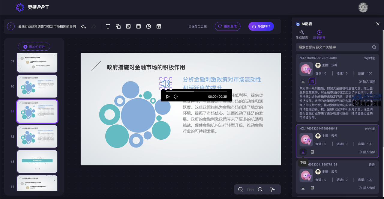 很变态!在线免费Ai绘图,一键生成PPT的AI工具