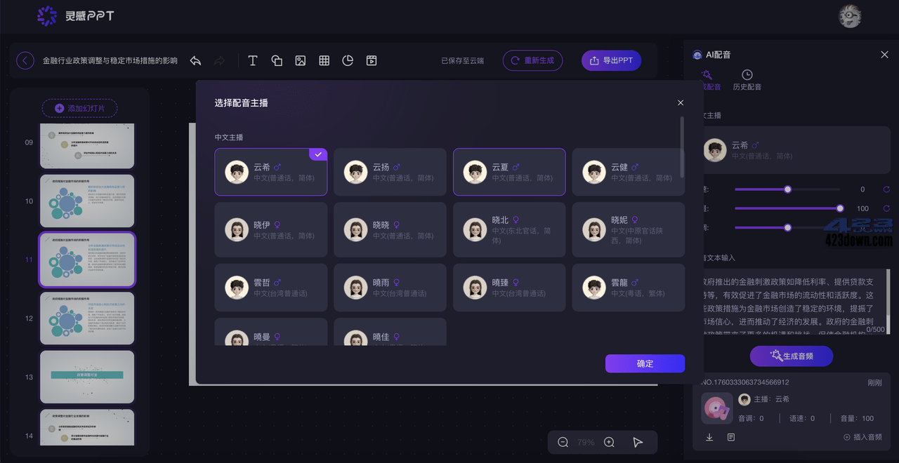 很变态!在线免费Ai绘图,一键生成PPT的AI工具