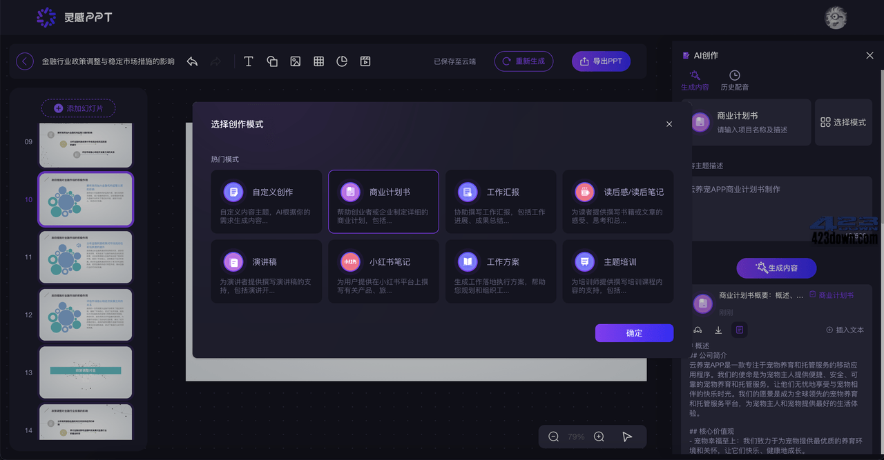 很变态!在线免费Ai绘图,一键生成PPT的AI工具