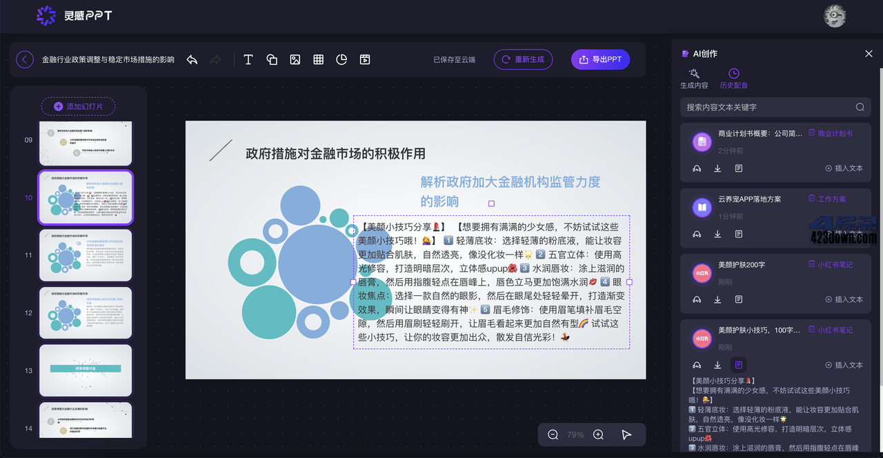 很变态!在线免费Ai绘图,一键生成PPT的AI工具