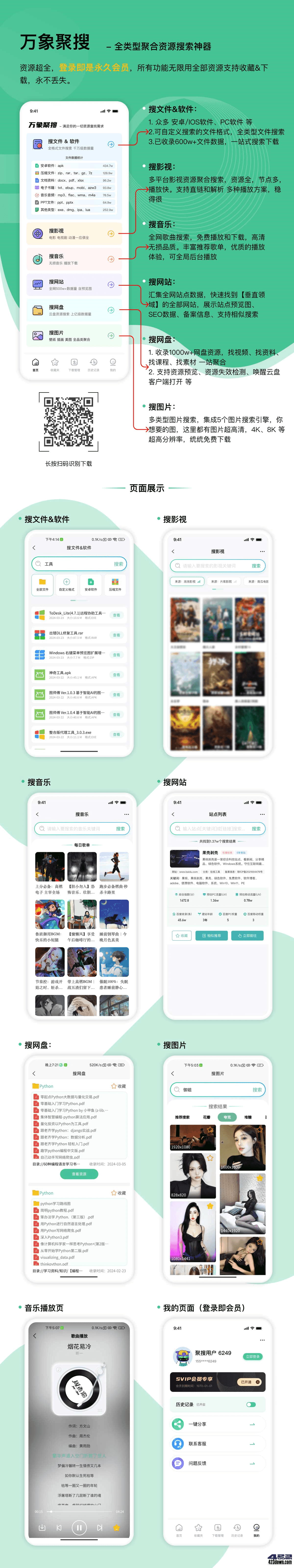 万象聚搜app(全类型聚合资源搜索神器)免费版