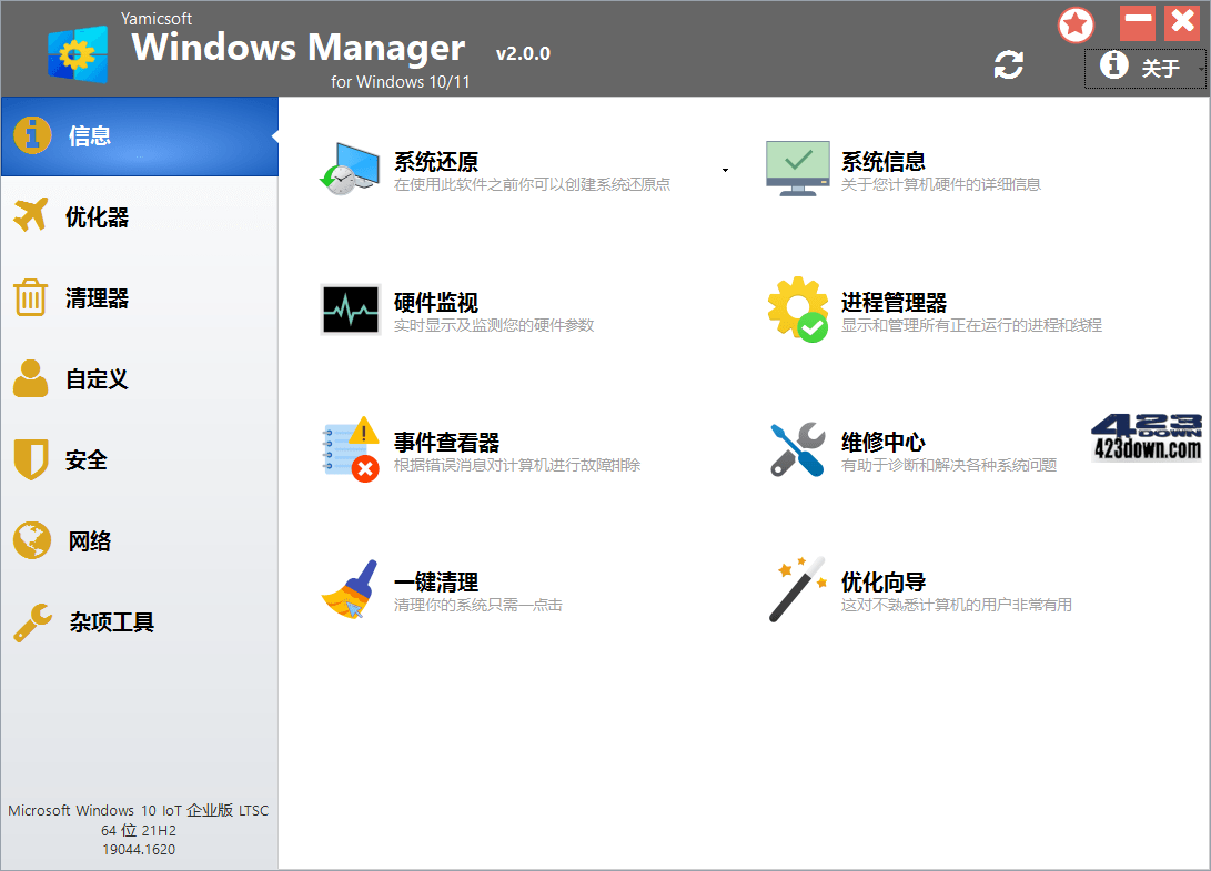 Yamicsoft Windows Manager 2.2.2 破解版